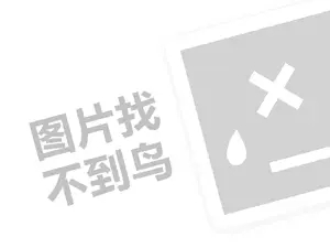 聚智堂代理费需要多少钱？（创业项目答疑）